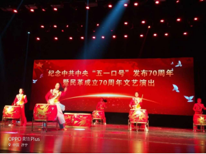 2018年5月27日，民革济宁总支举行纪念中共中央“五一口号”发布70周年暨民革成立70周年文艺演出活动。
